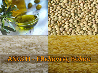 Διανομή για Φακές, Ελαιόλαδο, Ελιές και Ρύζι - Σάββατο 21 Ιουλίου 2012